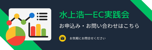 EC実践会申し込みバナー