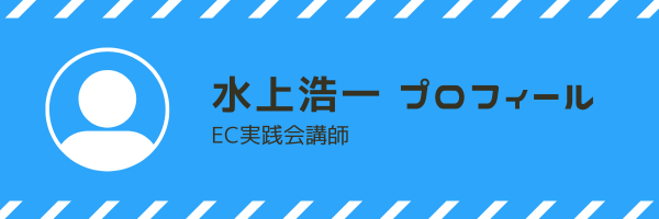 水上浩一プロフィール