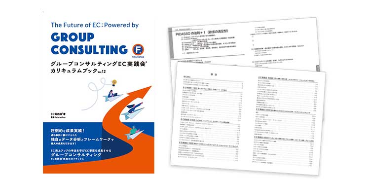 水上浩一EC実践会全国共通教科書