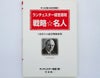 ランチェスター経営原則　戦略☆名人ＣＤ