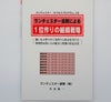ランチェスター法則による１位作りの組織戦略ＣＤ