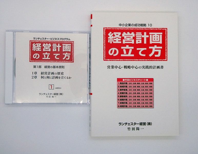 ランチェスター戦略 │ 水上浩一EC実践会