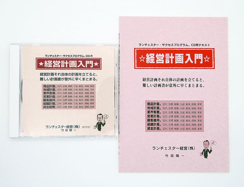 ランチェスター戦略 │ 水上浩一EC実践会
