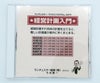 経営計画入門。経営計画の計画