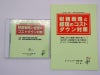 社長の財務戦略と経理のコストダウン対策