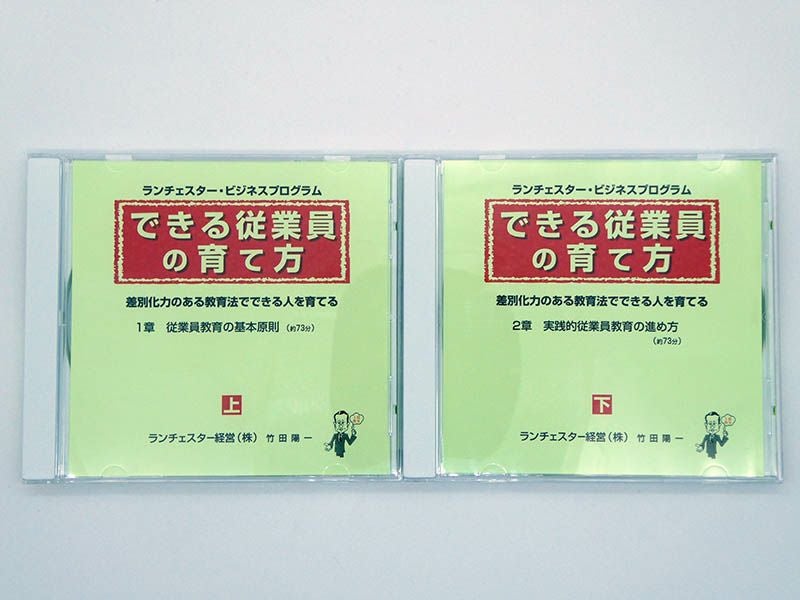 できる従業員の育て方　