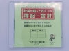 社長が知っておくべき簿記・会計