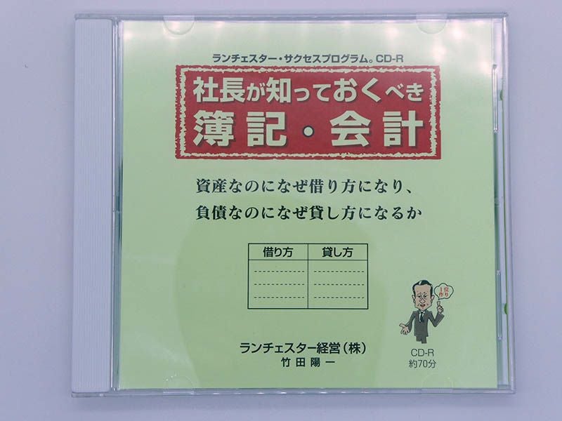 社長が知っておくべき簿記・会計