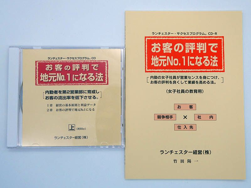 ランチェスター戦略 │ 水上浩一EC実践会