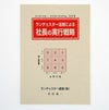 ランチェスター法則による社長の実行戦略