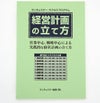 営業中心・実行中心の経営計画の立て方DVD