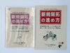 新規開拓の進め方　