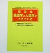 経営は論理学と人間学でできている