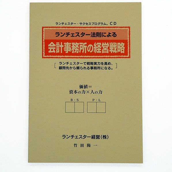 会計事務所の経営戦略